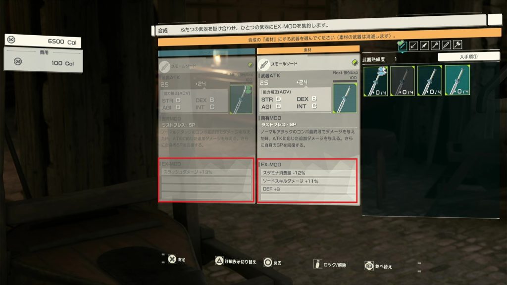 武器強化①